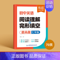 阅读+完形(提高版) 九年级 [正版]初中英语阅读理解与完形填空专项训练七八九年级中考英语阅读真题基础题练习阅读理解必刷