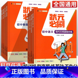 [2本套装]数学压轴题函数+计算题 初中通用 [正版]2023状元必刷初中数学物理化学压轴题语文现代文阅读英语完形填空阅