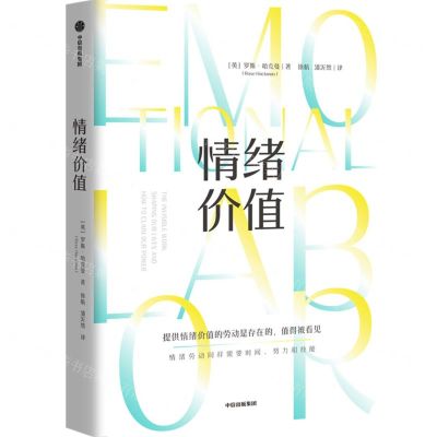 [N]情绪价值-9787521761450