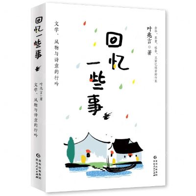 [N]回忆一些事(文学风物与诗意的行吟)-9787221166951