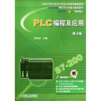 正版新书]PLC编程及应用(第4版)廖常初9787111446705