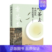 [正版]吃茶去——中国历代茶文化鉴考吕伟涛 书菜谱美食书籍