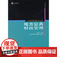 地方公共财政管理