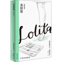 音像洛丽塔 电影剧本 新版(美)弗拉基米尔·纳博科夫