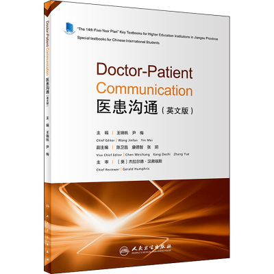 醉染图书医患沟通(英文版)9787117332