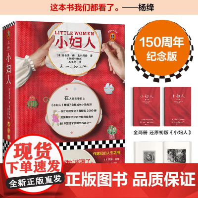 小妇人 女性成长 未删减 甜茶 奥斯丁 傲慢与偏见 电影 简爱 勃朗特 原著 纪念版 完整版 八年级读物江苏凤凰文艺出版