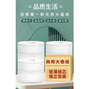 [补贴10%]12卷 大卷纸厕纸大盘纸商用酒店专用卫生间厕所纸巾大圈卫生纸实惠装批