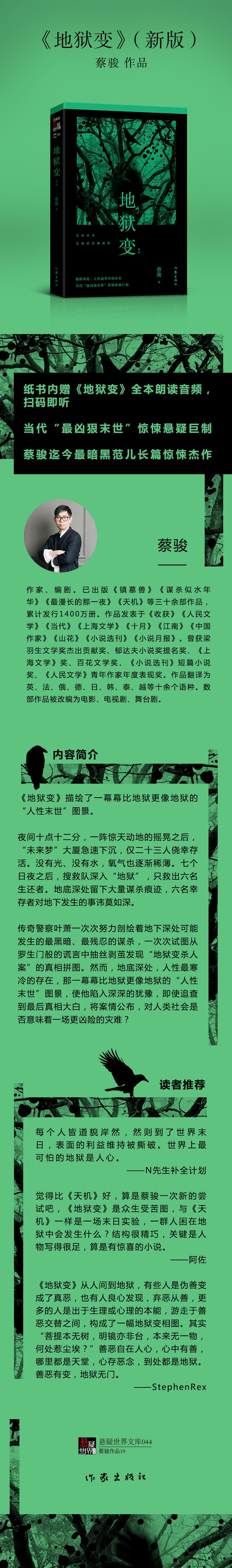 地狱变(新版)
