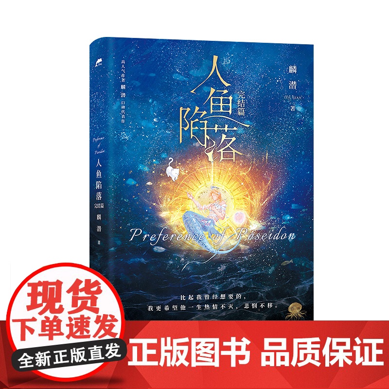 人鱼陷落:完结篇 印特签手链版+飞机盒(ZA)