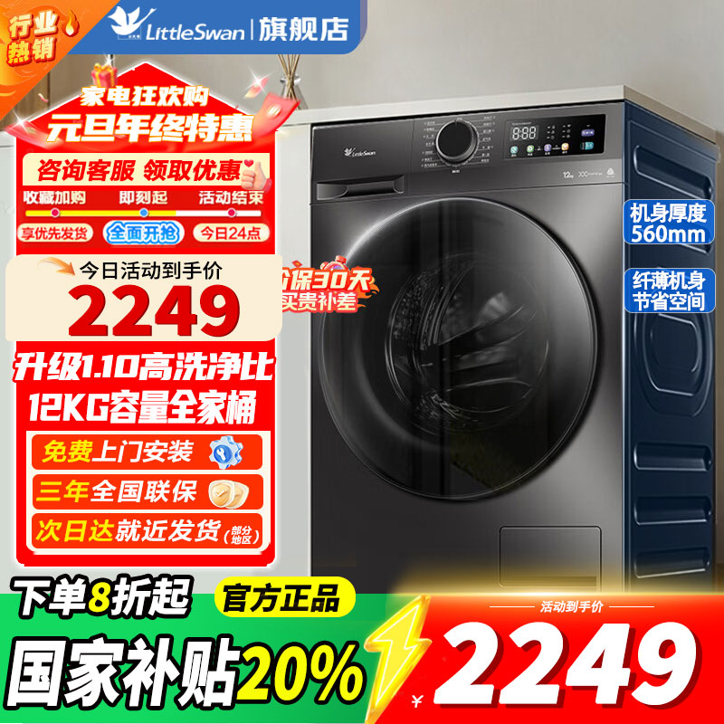 [官方正品]小天鹅12KG全自动滚筒洗衣机大容量 蒸汽消毒洗空气洗1.10洗净比 以旧换新 TG120V098WDT