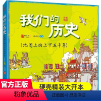 我们的历史 [正版]我们的成语 洋洋兔童书儿童绘本3-6岁故事书幼儿园早教书成语故事精装开本睡前亲子共读语文历史典故小学