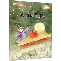 醉染图书会飞的蛋糕97875313619