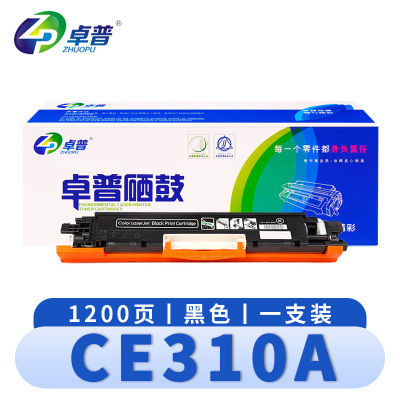 卓普 硒鼓CE310A(支)