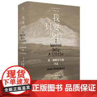 纯粹 我只要少许 9787559873125 广西师范大学出版社 简 赫斯菲尔德 纯粹Pura出品 2024-11