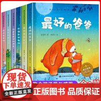 精装硬壳 儿童绘本3-6岁 幼儿园绘本适合小班中班大班阅读幼儿书籍 绘本0到3岁故事书睡前故事宝宝早教书启蒙认知亲子共读