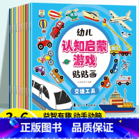 全10册认知贴纸书 [正版]幼儿认知启蒙贴贴画全10册 动手动脑专注力儿童贴纸书3到6岁早教启蒙益智游戏 宝宝绘本0-3