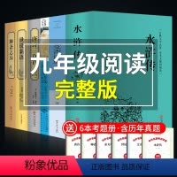 [全套6册]九年级上册必读正版全套 [正版]世说新语刘义庆书原版原著文言文全注全译初中版初中学生九年级初三上册课外阅读书