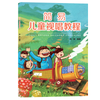 音像简易儿童视唱教程陶峰