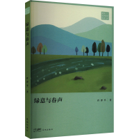 正版新书]绿意与春声许泽平 著9787574901766