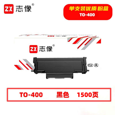志像TO-400 1500页 适用奔图P3010D/P3010DW/P3300DN/P3300DW/M6700D/M6700DW打印机 粉盒 黑色