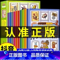 [抖音同款]这就是数学 全10册 [正版]抖音同款这就是数学全10册 小学数学漫画启蒙书 这就是数学樊登小学生阅读课外书