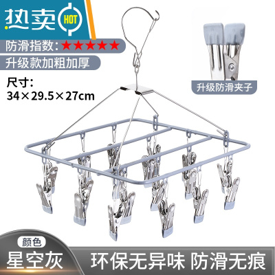 敬平不锈钢晾衣架家用多功能晒袜多夹子挂钩晾衣夹挂衣袜架晾晒器 星空灰-18夹(加粗升级款) 1个