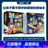 小怪兽科学好好玩 [正版]小怪兽科学好好玩 一起玩转科学揭秘适合3-6岁 yyt儿童幼儿科普启蒙漫画绘本书籍 新东方