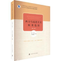 醉染图书西方马克思主义原著选读(第3版)9787305260636