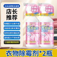 [2瓶装]衣物除霉剂去霉斑霉菌清洁剂发霉霉点清除剂洗衣服去污渍神器