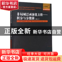 正版 非局域泛函演化方程:积分与分数阶:integral and fractional
