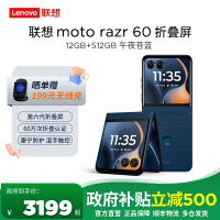 [教育特惠]摩托罗拉 联想moto razr 60 第六代折叠屏 60万次折叠认证 康宁防护 湿手触控 12+512 午夜苍蓝