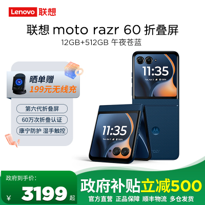 [教育特惠]摩托罗拉 联想moto razr 60 第六代折叠屏 60万次折叠认证 康宁防护 湿手触控 12+512 午夜苍蓝