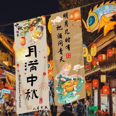 新中式装饰条横幅游园会挂布场景道具 20个起售