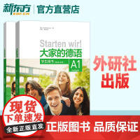 大家的德语A1套装 学生用书+练习手册(附词汇手册 套装共2册)册 零基础德语入门教材 德语教程 零基础大学生及培训机构