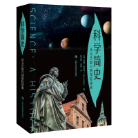 [M]科学简史 从文艺复兴到星际探索-9787542877208