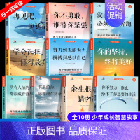 [10册]少年成长智慧故事全10册 [正版]全10册青少年成长励志故事书四五六七八年级课外书必初一二读物名师指导中学生小