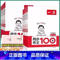 [语文同步作文] 三年级上 [正版]2025新版 小学语文同步作文100篇 小学生三年级上四年级五年级下六年级上册下册人