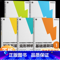 中考英语词汇中考题型分类速记 初中通用 [正版]中考英语分类词汇速记初中英语2500词七八九年级初一初二初三高频单词大全