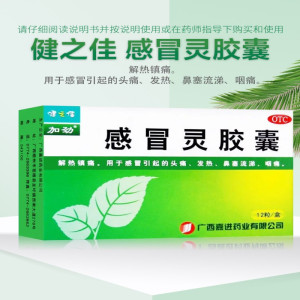 健之佳 感冒灵胶囊 12粒/盒 鼻塞头痛发热感冒咳嗽