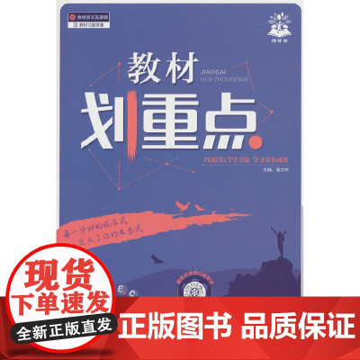 2026版理想树高中教材划重点 高一上 英语 必修 第一册 课本同步讲解 译林版