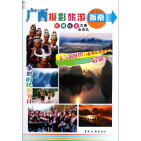 音像广西摄影旅游指南周一渤