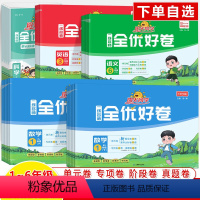 (2本)语文+数学人教版 一年级下 [正版]阳光同学全优好卷一二三年级四五六年级上册下语文数学英语科学人教北师大版教科同
