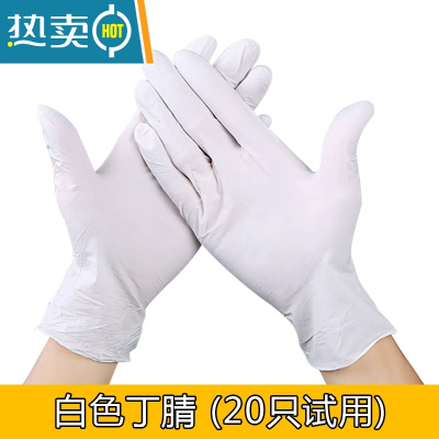 敬平PVC丁腈手套乳胶橡胶家务餐饮厨房防水加厚耐用洗碗 白色丁腈 20只 试用 S