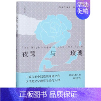 [正版] 夜莺与玫瑰 陕西师范大学出版总社有限公司 [英]奥斯卡?王尔德 著 林徽因 译 外国诗歌