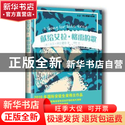 正版 献给艾拉·格雷的歌 (英)大卫·阿尔蒙德著 人民文学出版社 97