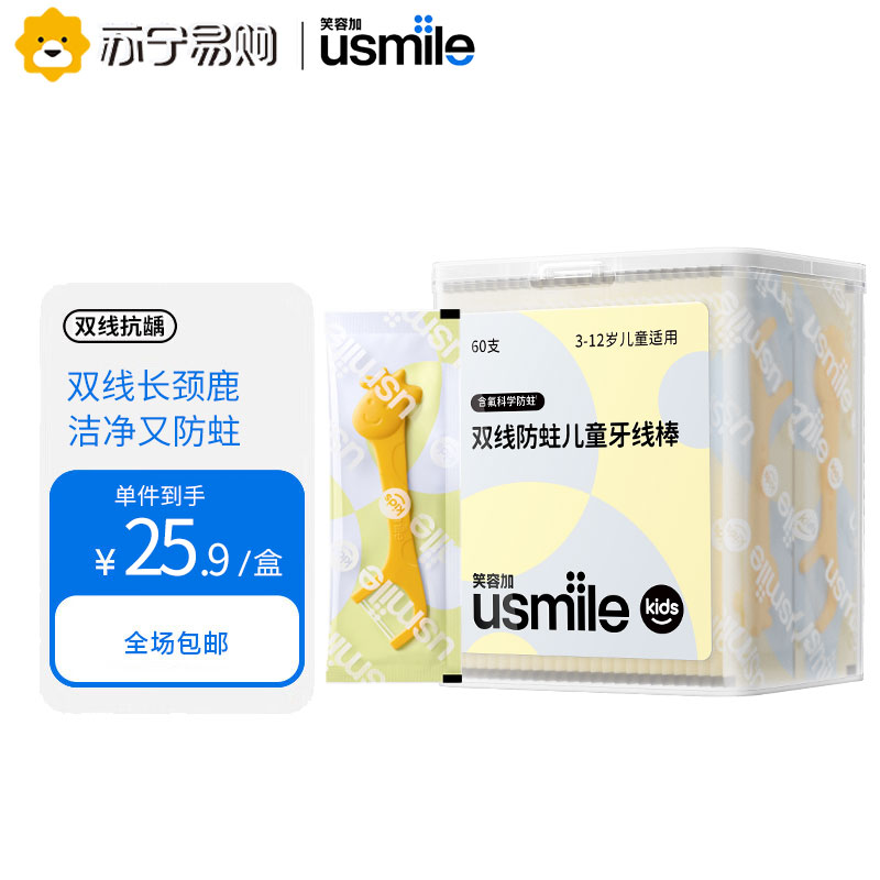 USMILE 笑容加儿童牙线棒草莓味60支清洁防蛀抗龋超细双线长颈鹿安全便携独立装