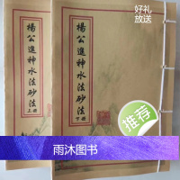杨公进神水法 砂法 二十四山分金 手工艺术线装收藏品