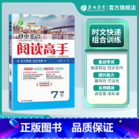 英语 七年级下 [正版]2025年实验班初中英语阅读高手七年级下册 通用版 初中英语七年级下册通用版同步专项训练完形填空