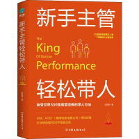 醉染图书新手主管轻松带人9787505745056