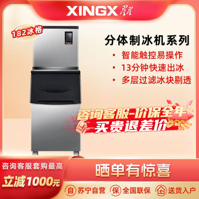 星星(XINGX) XZB-R200JD182制冰机 182冰格 商用制冰机 奶茶店酒吧KTV设备造冰机商用